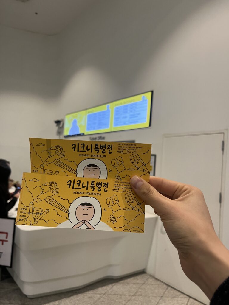 키크니 특별전
